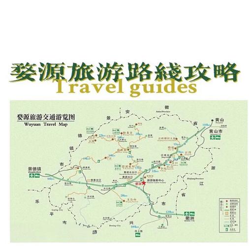 深圳婺源自驾游路线图