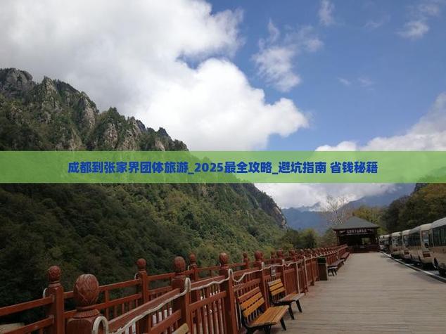 成都到张家界自驾游团