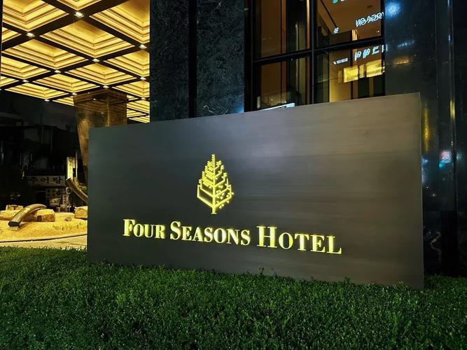 四季酒店属于什么档次