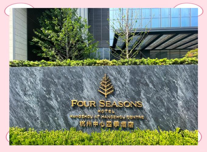 四季酒店属于什么档次