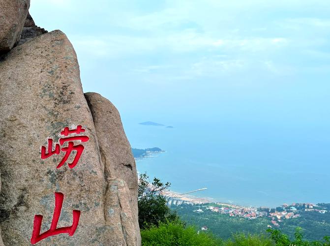 威海崂山风景区自驾游