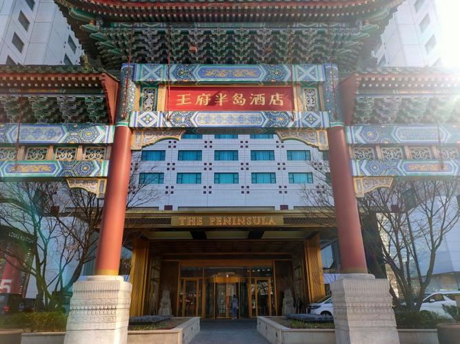 北京王府井希尔顿酒店