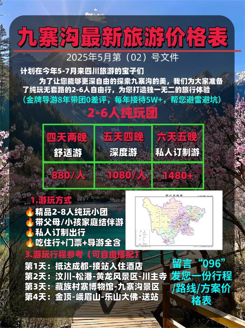 自驾游九寨沟费用最近