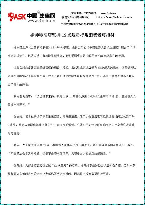 七天连锁酒店退房时间