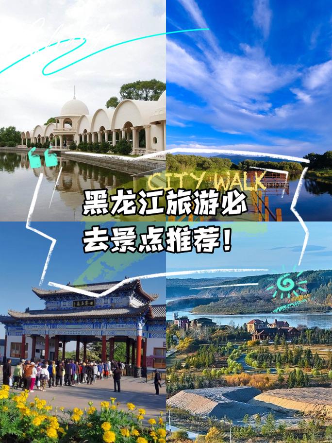 黑龙江旅游景点大全排名