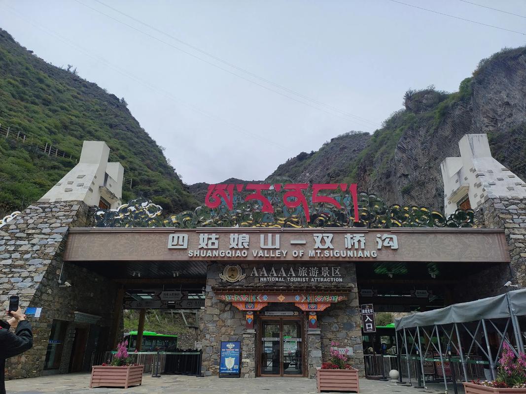 自驾游四姑娘山安全吗