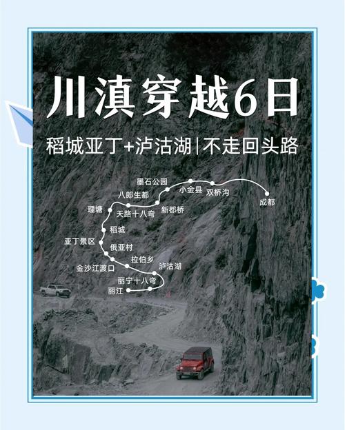 四川到丽江自驾游路线
