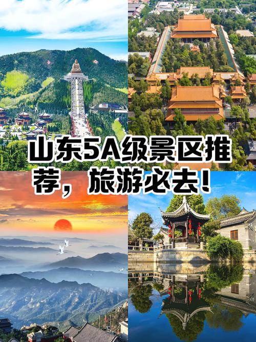 山东省旅游景点大全排名