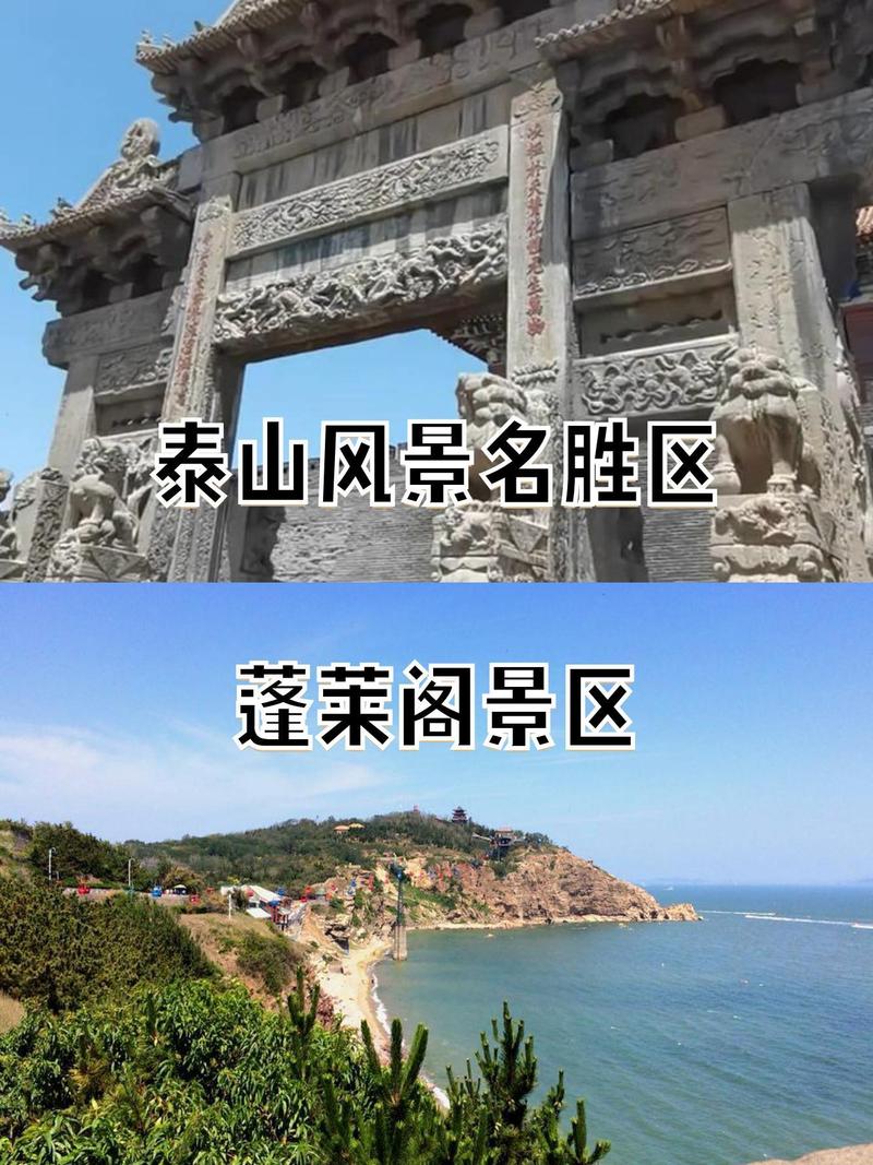 山东省旅游景点大全排名