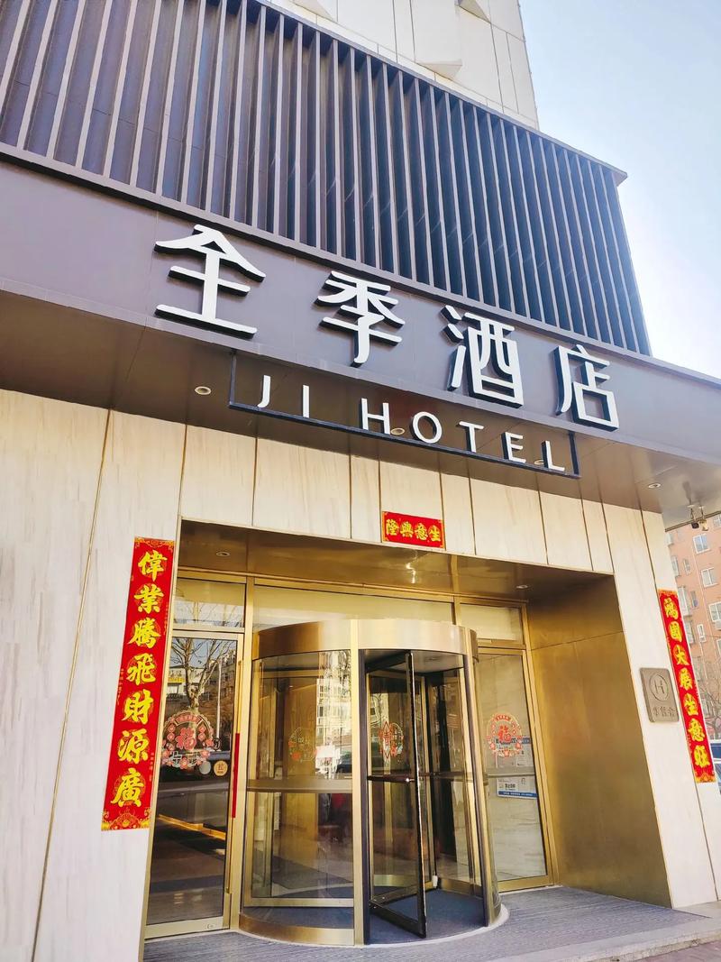 全季酒店属于什么档次