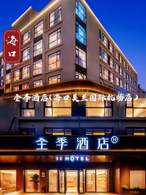 全季酒店属于什么档次