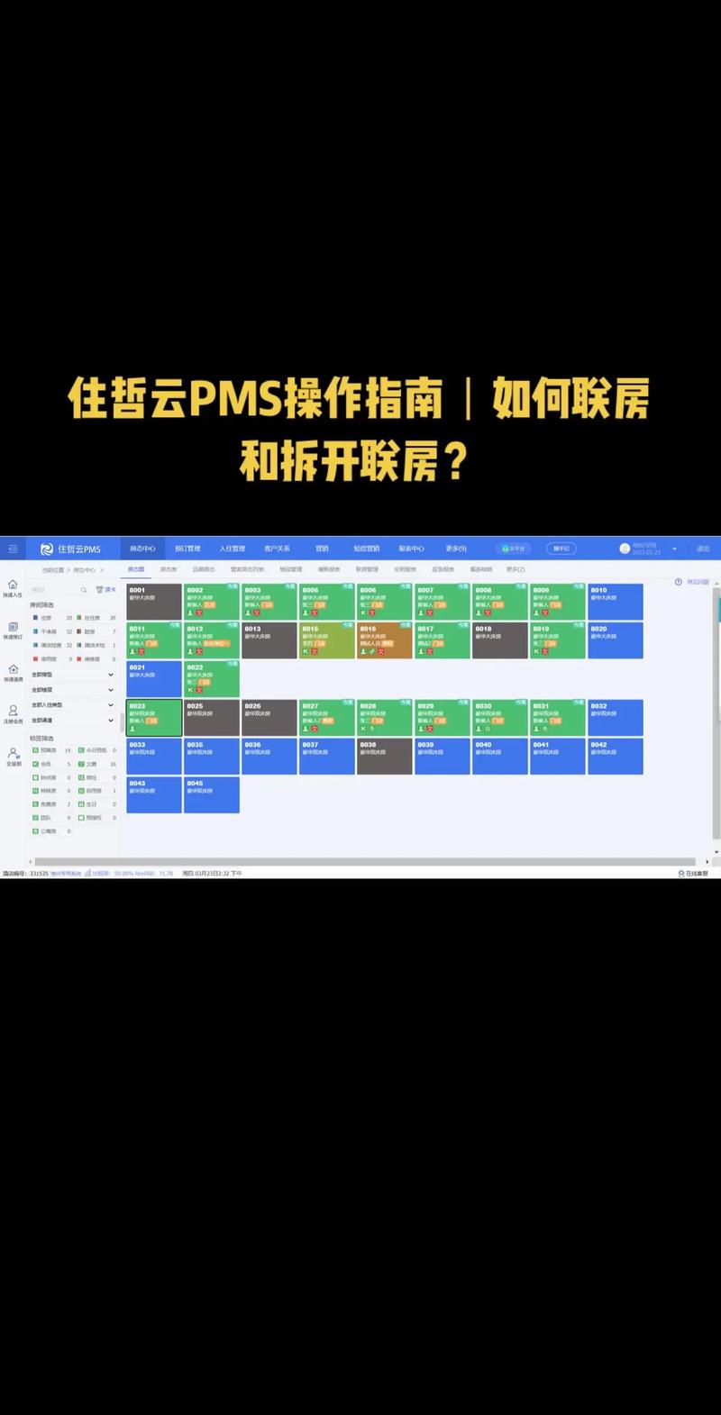 住哲酒店管理系统登录