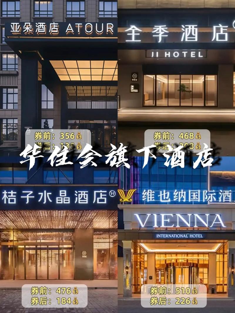 华住会旗下有哪些酒店