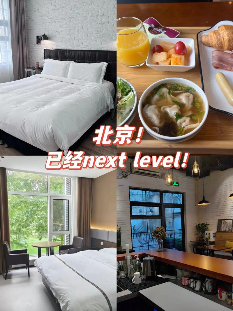 北京旅游酒店住宿攻略