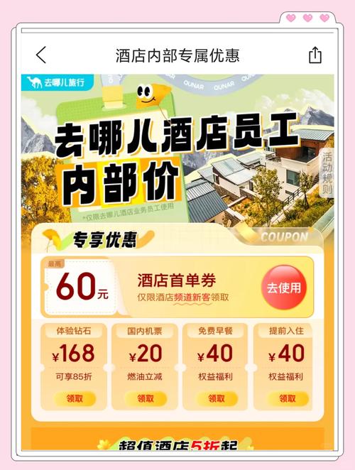 去哪儿网酒店预订官网