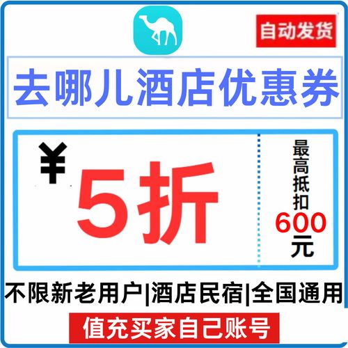 七天连锁酒店优惠券