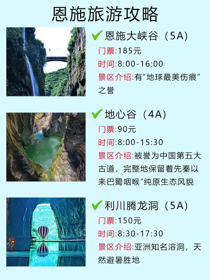 恩施旅游景点攻略自由行
