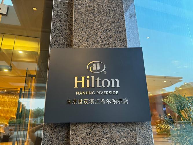 世茂滨江希尔顿酒店