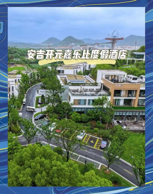 嘉乐比温泉度假酒店