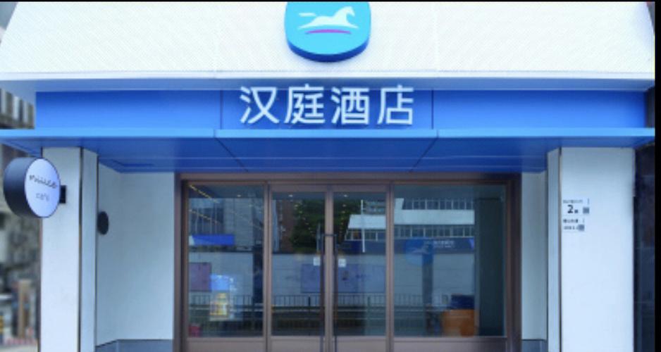 深圳汉庭酒店南山店