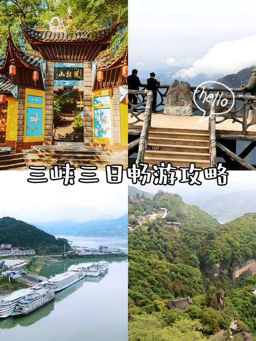自驾游三峡三日游攻略
