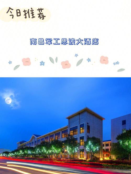 南昌军工思波大酒店