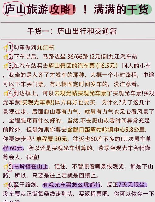 庐山一日游攻略自驾游
