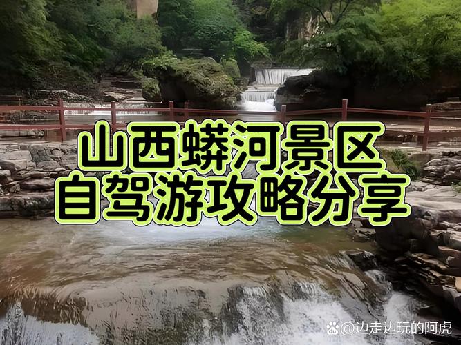 山西出发自驾游三日游
