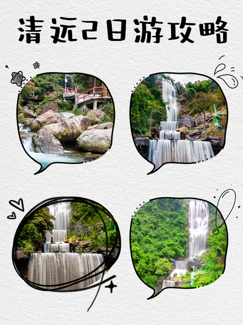 清远自驾游两日游攻略