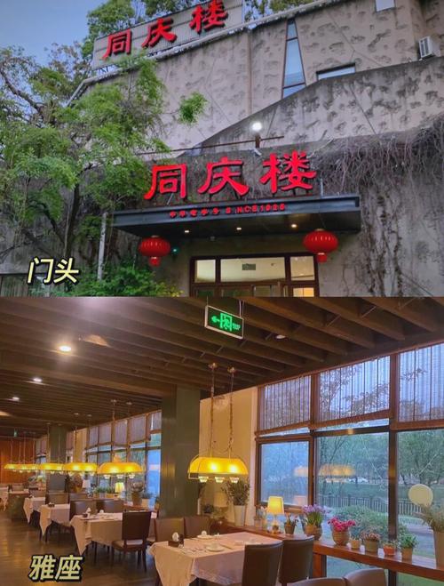 同庆楼花园酒店电话