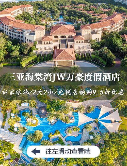 海南最豪华酒店排名