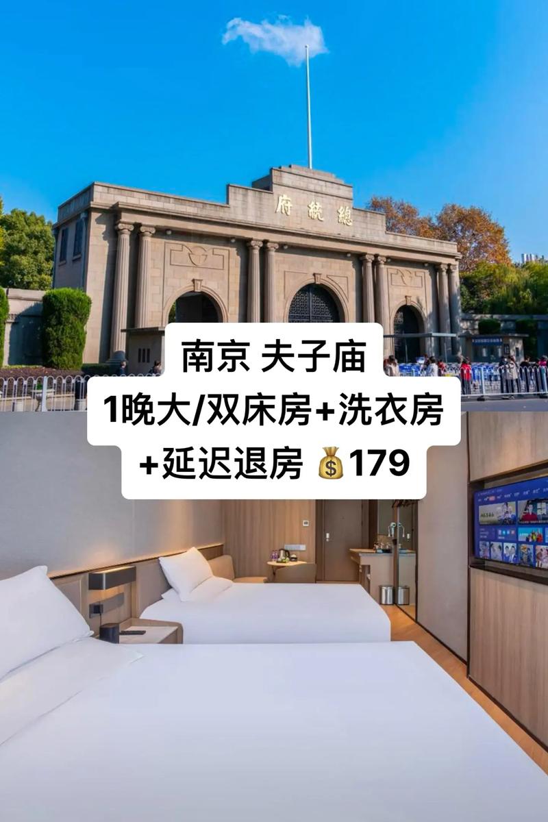南京酒店排名及价格