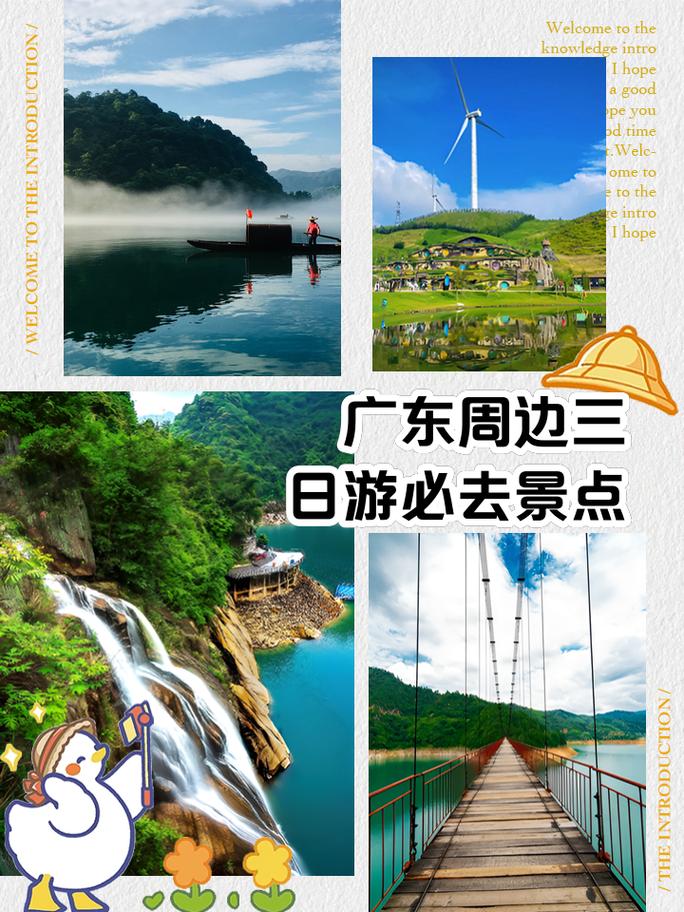 广东周边自驾游攻略网