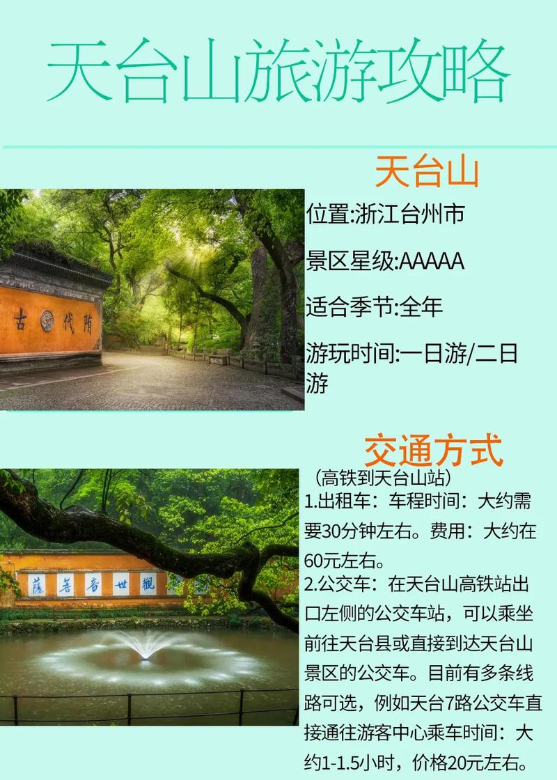 台州天台山自驾游攻略
