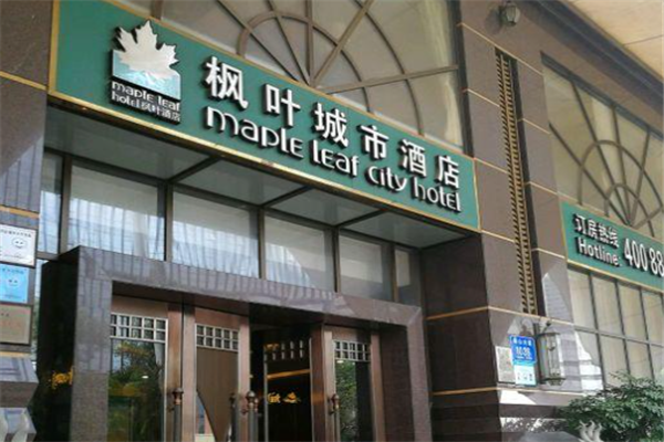 枫叶城市酒店 深圳