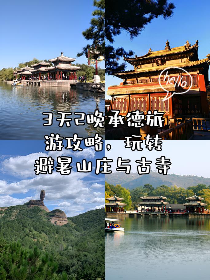 承德到太原自驾游攻略