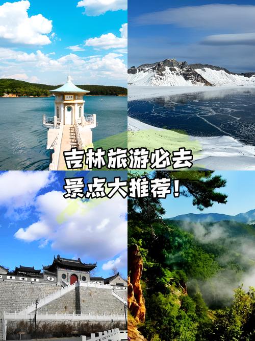 吉林省自驾游景点排名