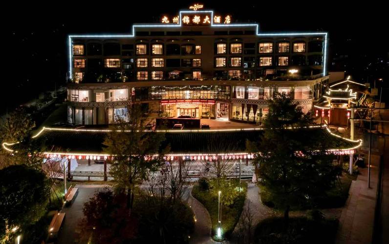 平武九州锦都大酒店