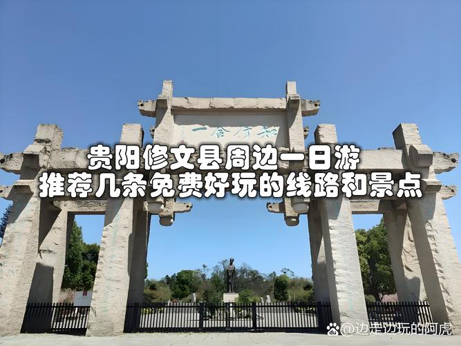 贵阳周边一日游景点推荐