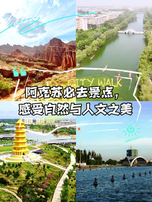 阿克苏的旅游景点有哪些