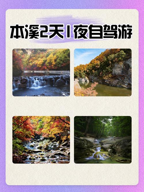 通辽到本溪多远自驾游