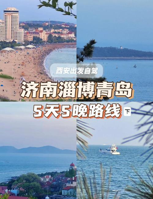 西安到青岛自驾游多钱