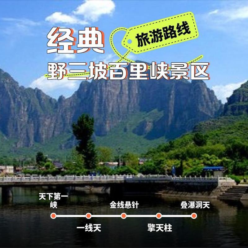 清明野三坡自驾游攻略