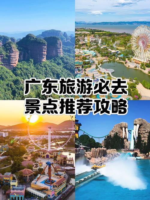 广东旅游攻略必玩的景点