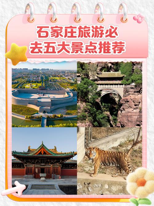 河北石家庄旅游景点大全