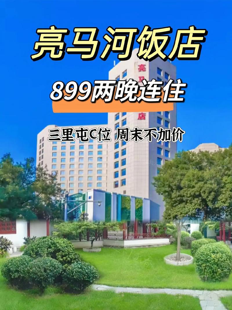 北京二三环酒店价格