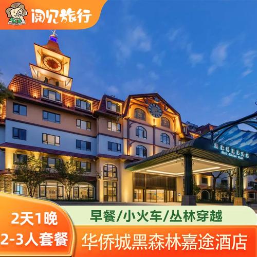 东部华侨城火车酒店