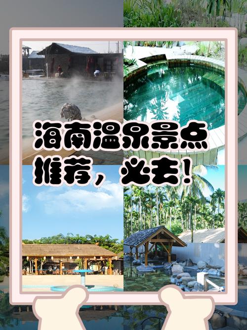 海南温泉酒店哪里好