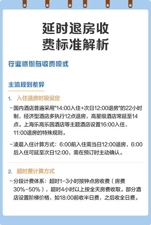 酒店晚退房怎么收费
