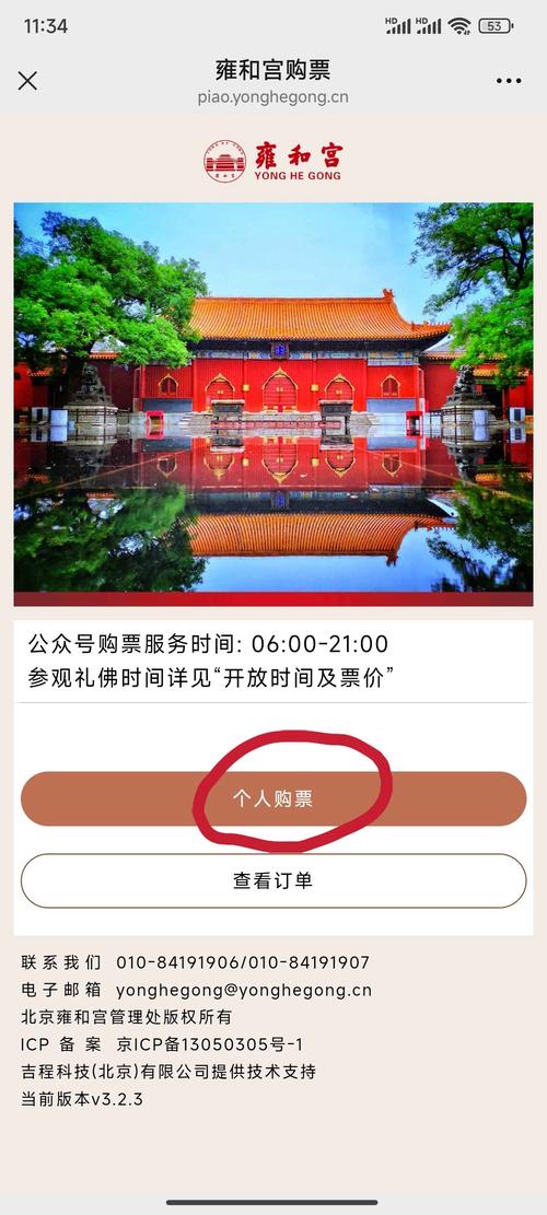 北京景点门票预约APP